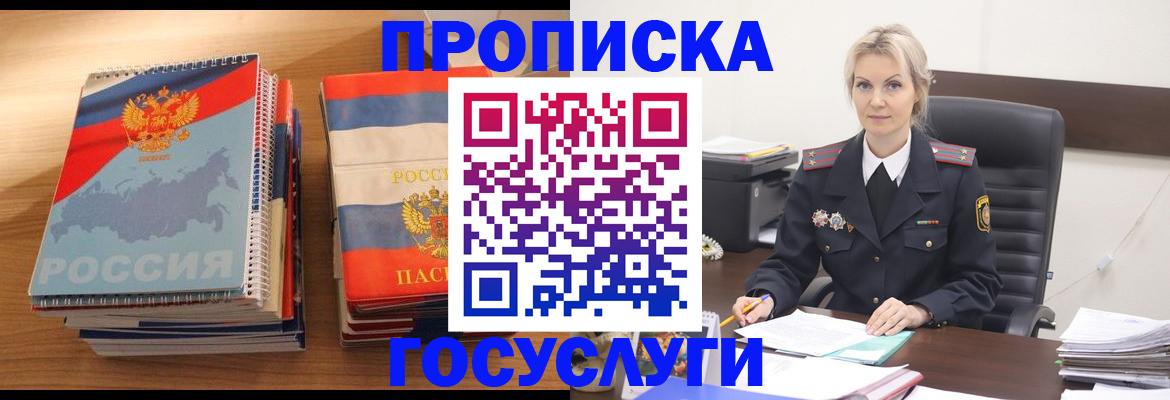 прописка 2025 в Партизанске