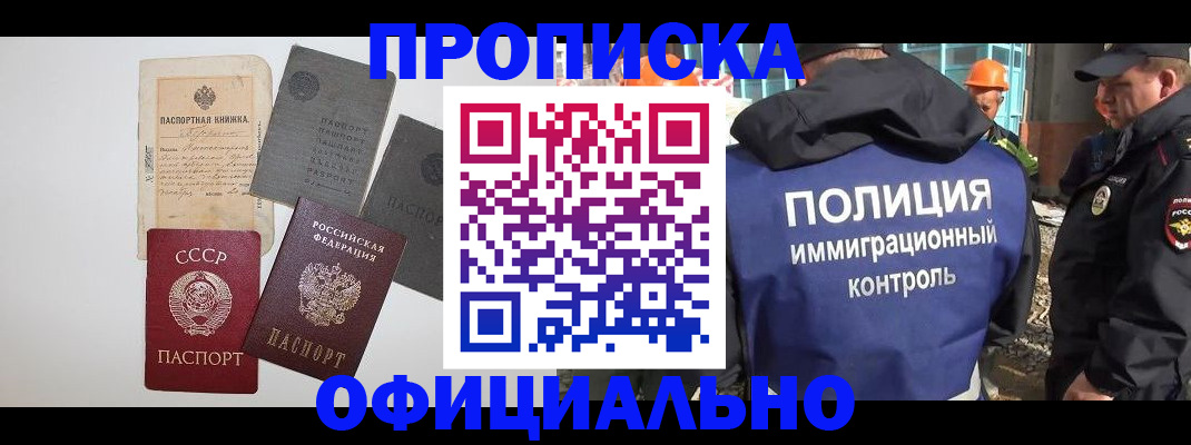 прописка поиск в Партизанске